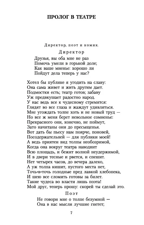 Книга Фауст (Иоганн Вольфганг Гёте) — 10