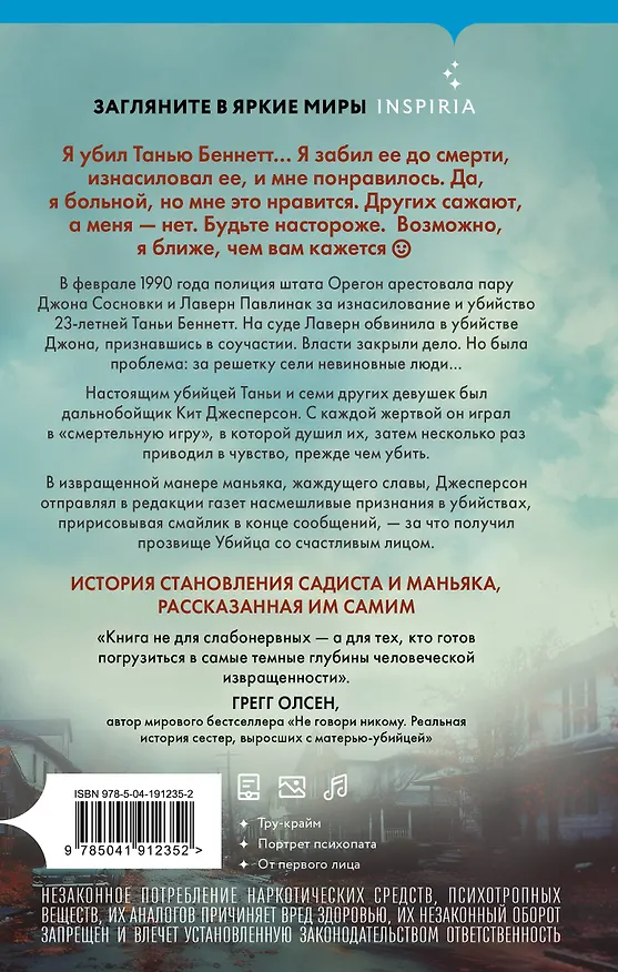 Книга Убийца со счастливым лицом. История маньяка Кита Джесперсона (Джек Олсен) — 2