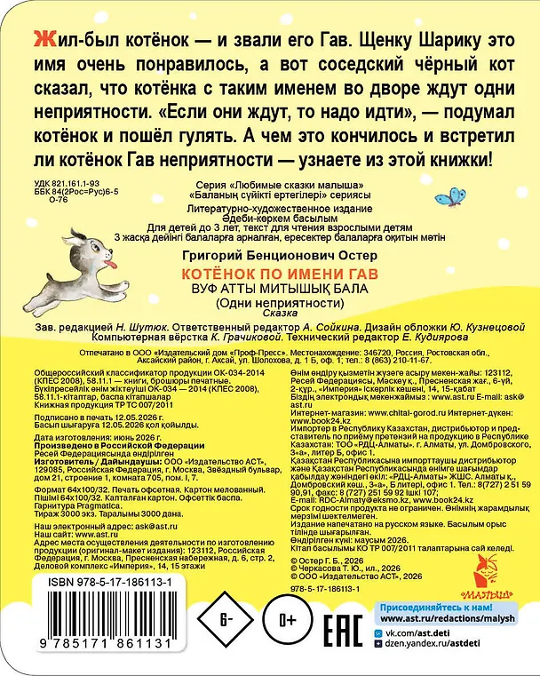 Книга Котенок по имени Гав (Григорий Остер) — 2