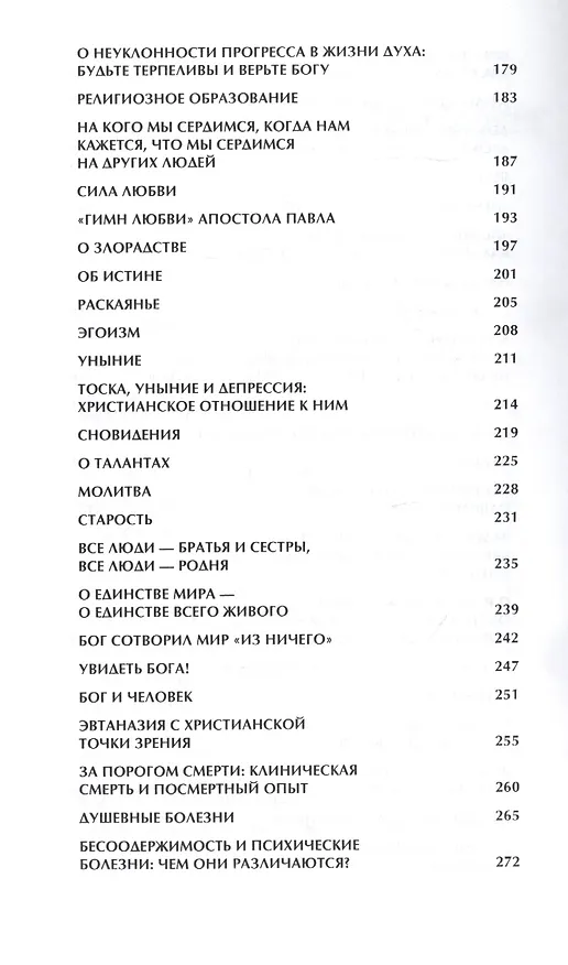 Книга Христианство и философия (мягк). Карпунин В. (Библия для всех) () — 4
