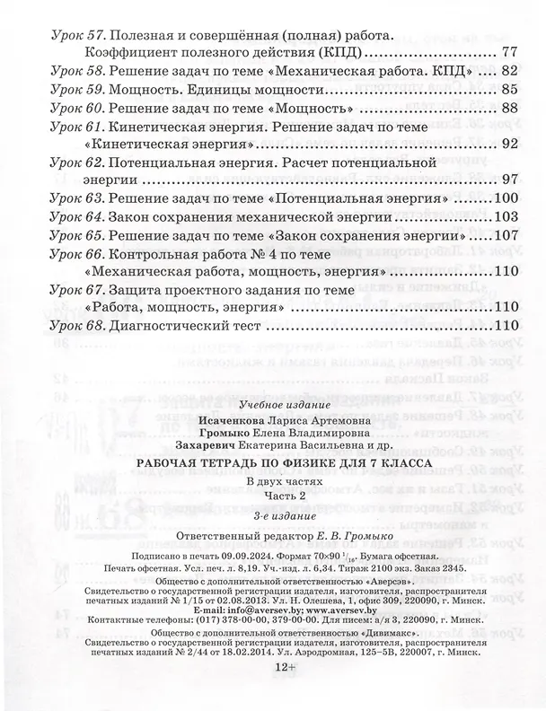 Книга Физика. 7 класс. Рабочая тетрадь. Часть 2 (Е.В. Захаревич, Лариса Исаченкова, Елена Громыко) — 3