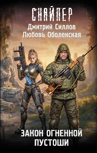 Закон Огненной пустоши