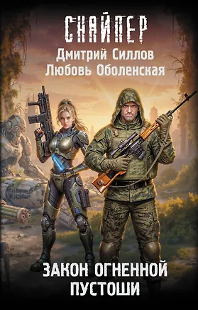 Книга Закон Огненной пустоши ()