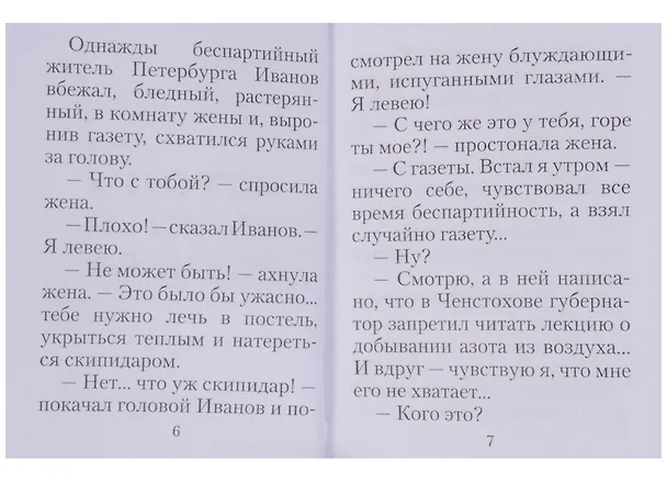Книга В свободной России. Юмористические рассказы (Аркадий Аверченко) — 4