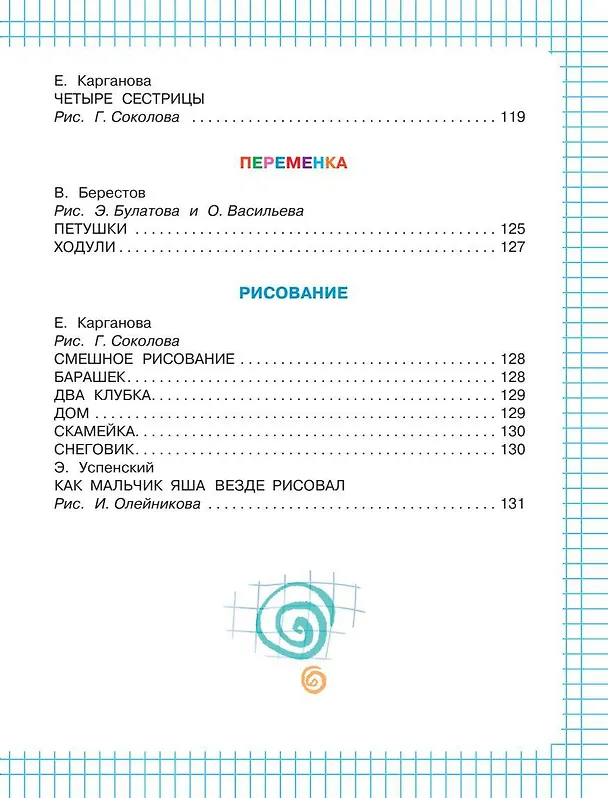 Книга Первый раз - в первый класс! (Эдуард Успенский) — 7
