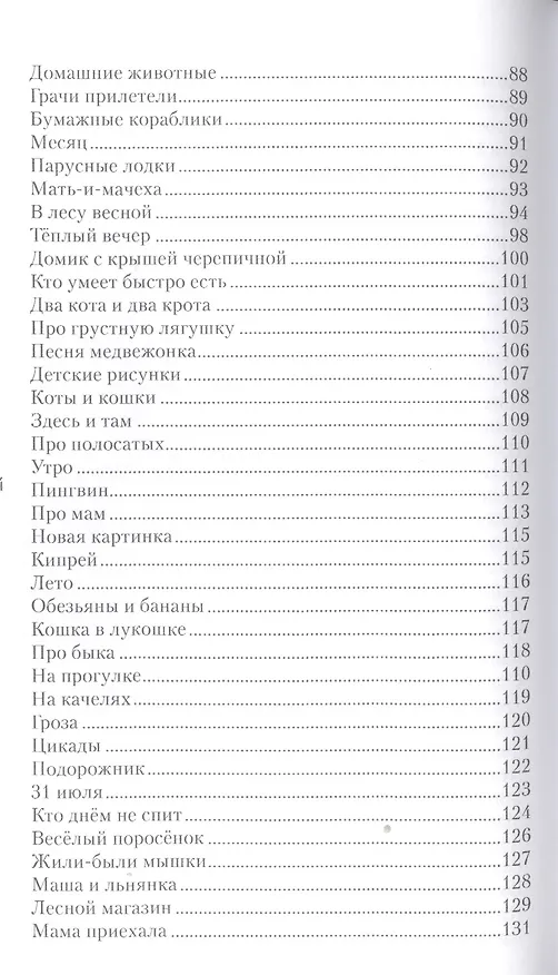 Книга Говорящая собака. Стихи для детей (Надежда Соболева) — 4