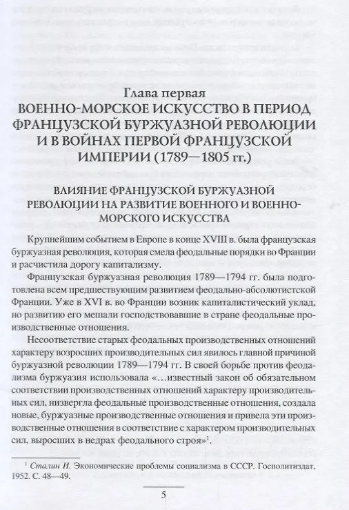 Книга История военно-морского искусства. ХIХ век () — 3