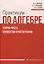Практикум по алгебре, теории чисел, элементам криптографии — 3087124 — 1