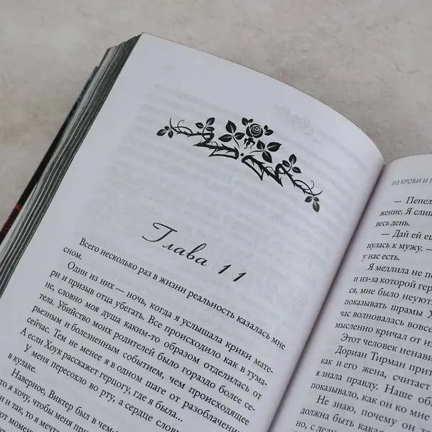 Книга Из крови и пепла (Дженнифер Арментроут) — 15