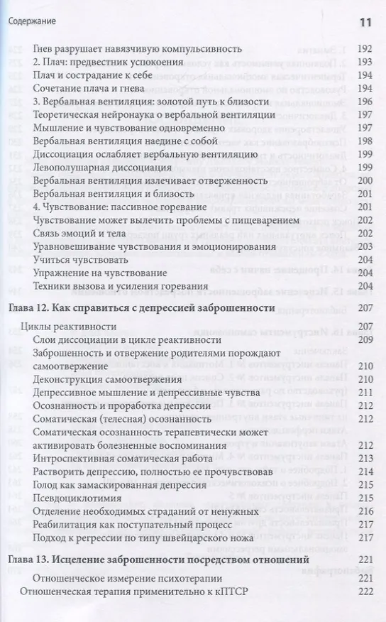 Книга Комплексное ПТСР: руководство по восстановлению от детской травмы () — 7