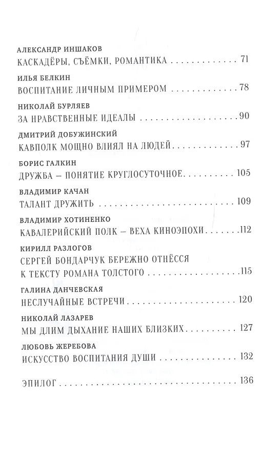 Книга Кавалерийский полк. В воспоминаниях кинематографистов (А. Бурмистрова) — 3