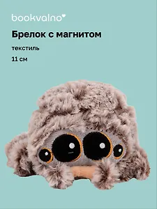 Брелок с магнитом Паук (текстиль) (11см) (12-202510-ridang-03)