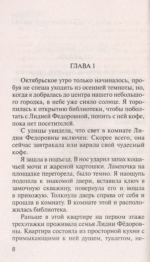 Книга Тяжкий грех (Елена Минькина) — 2