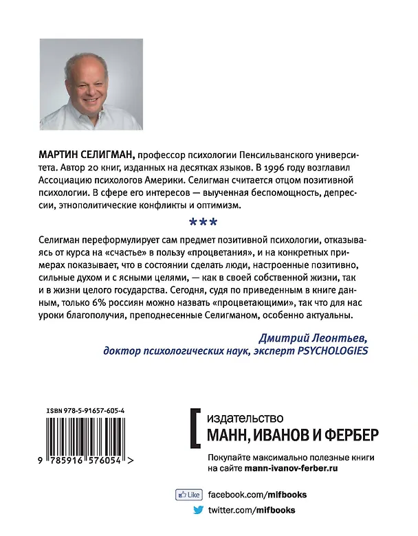 Книга Путь к процветанию. Новое понимание счастья и благополучия (Мартин Селигман) — 2