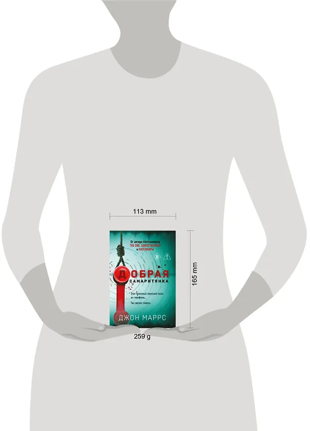 Книга Добрая самаритянка (Джон Маррс) — 5