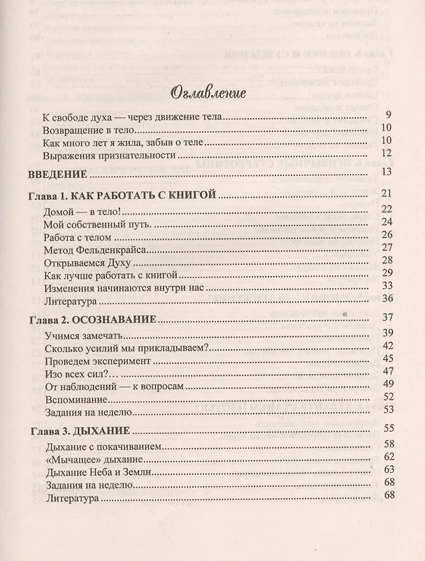 Книга Домой - в тело! Руководство для женщин (Памела Фри) — 2