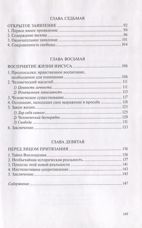 Книга У истоков христианского притязания. Книга вторая (Луиджи Джуссани) — 4