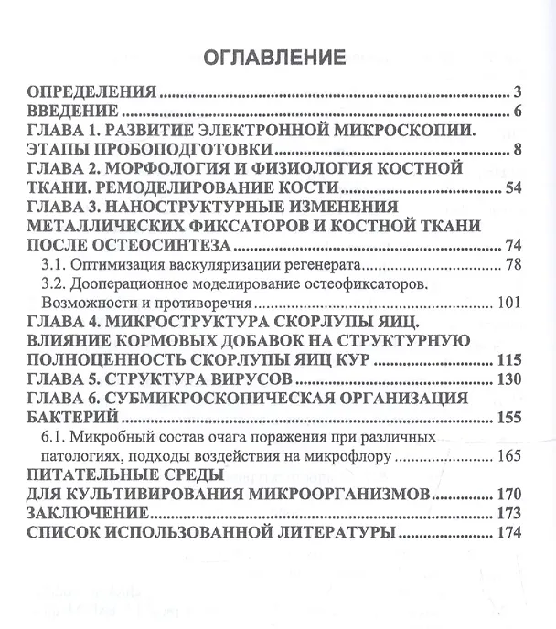 Книга Электронная микроскопия в ветеринарной медицине. Учебное пособие (Николай Сахно) — 2
