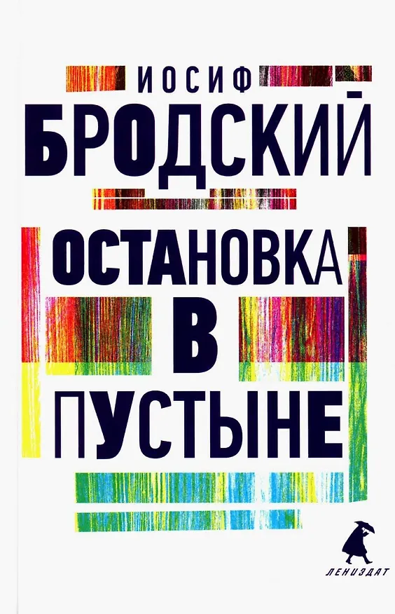 Книга Комплект Иосиф Бродский. Все стихотворения (6 книг) (Иосиф Бродский) — 6