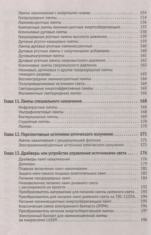 Книга Силовая электроника в электропитании и освещении. От азов до создания практических устройств (Михаил Шустов) — 3