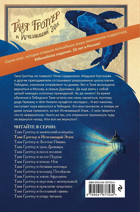 Книга Таня Гроттер и Исчезающий Этаж (Дмитрий Емец) — 2