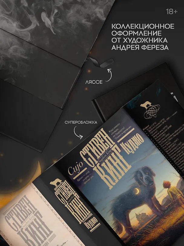 Книга Куджо (Стивен Кинг) — 6