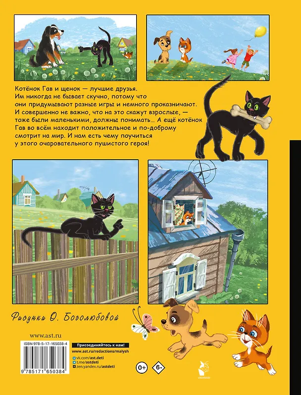 Книга Котёнок по имени Гав (Григорий Остер) — 2