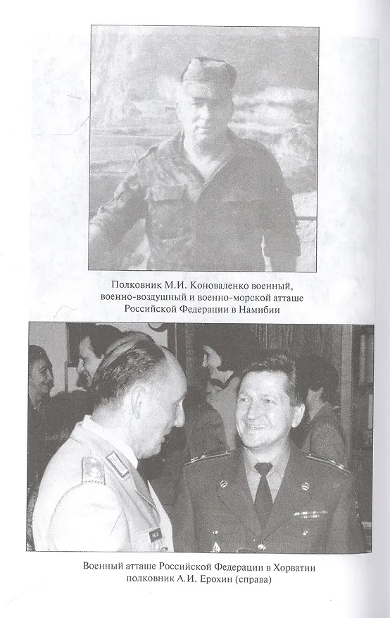 Книга "Ваше сердце под прицелом...". Из истории службы российских военных агентов (Михаил Болтунов) — 3