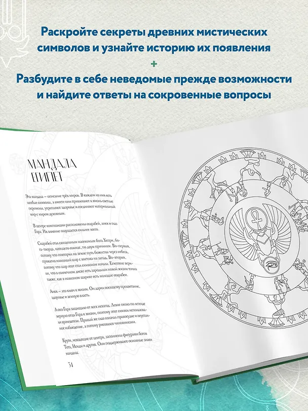 Книга Мандалы народов мира: раскраска (Катя Лафаки) — 10