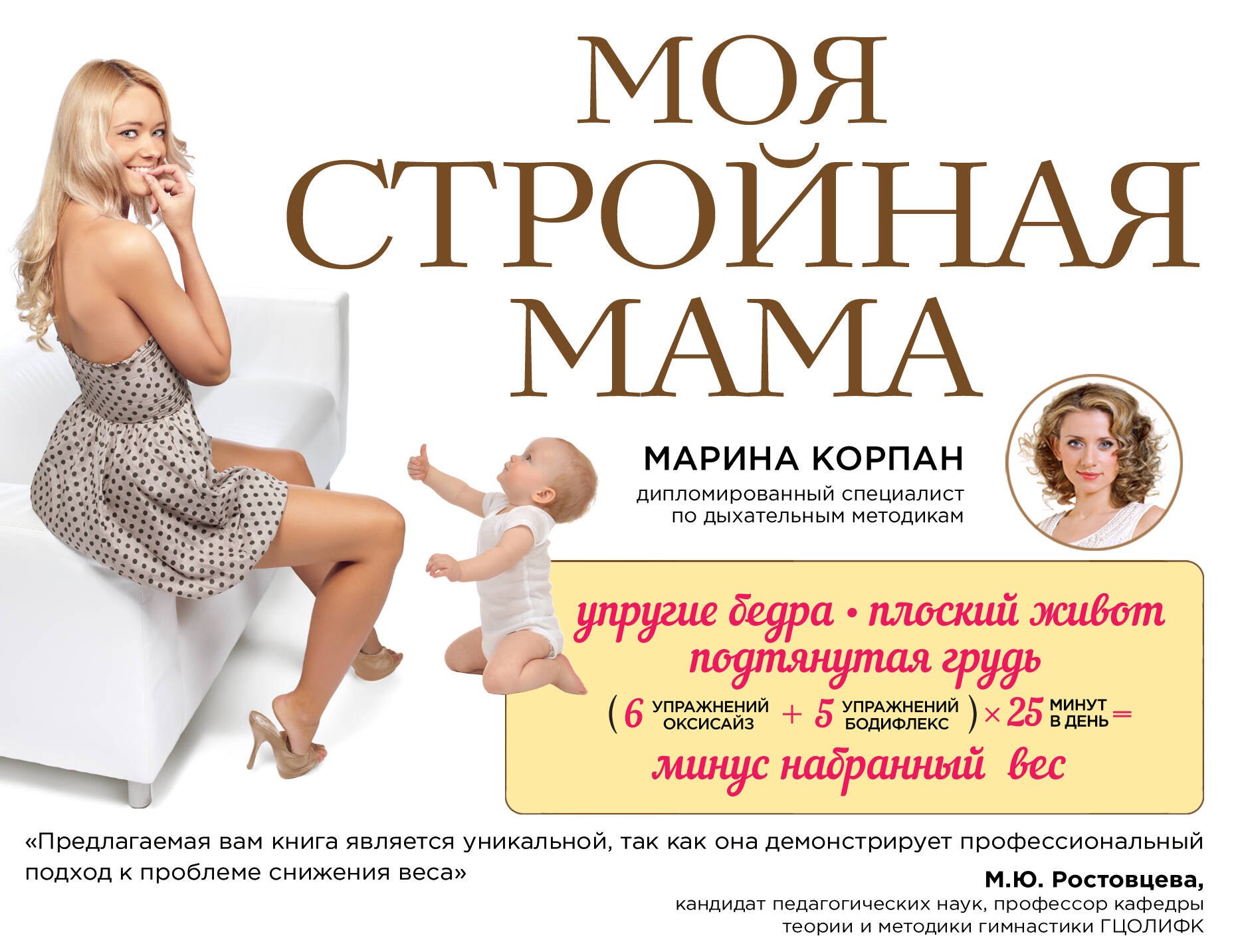 

Моя стройная мама