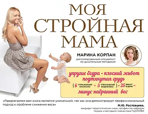 Моя стройная мама