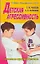 Детская агрессивность (мягк)(Психологи - детям, психологи - о детях). Чижикова С. (Столица-Сервис) — 1287355 — 1