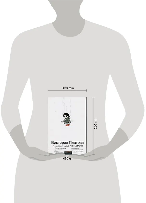Книга Куколка для монстра (Виктория Платова) — 2