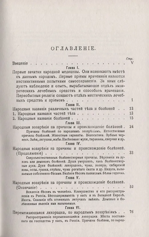 Книга Очерки нашей народной медицины (Николай Высоцкий) — 2