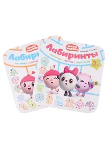 Малышарики. Лабиринты (комплект из 2 книг)