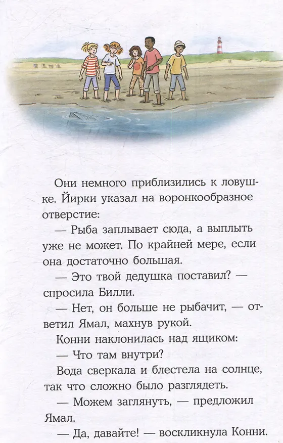 Книга Конни и поездка на море (Юлия Бёме) — 7
