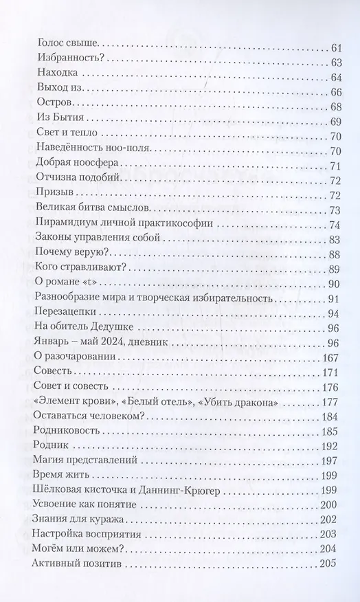 Книга Путь счастья (Алексей Добров) — 4