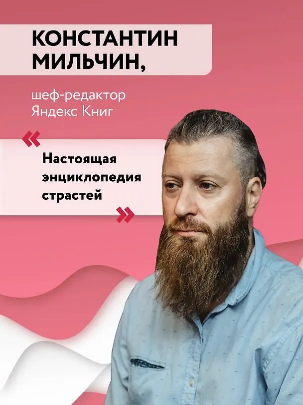 Книга Мозг: азарт и любовь. Почему мы теряем голову от риска, игр, страсти и ревности (Вячеслав Дубынин) — 11