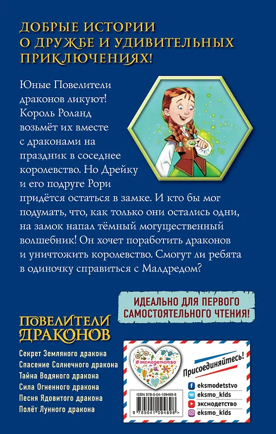 Книга Сила Огненного дракона (выпуск 4) (Трейси Уэст) — 2