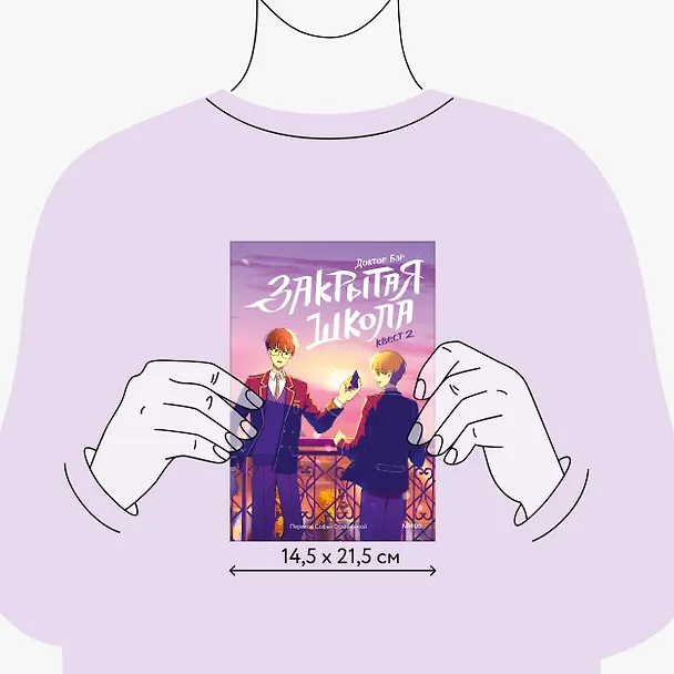 Книга Закрытая школа. Квест 2 (Доктор Бэр) — 8