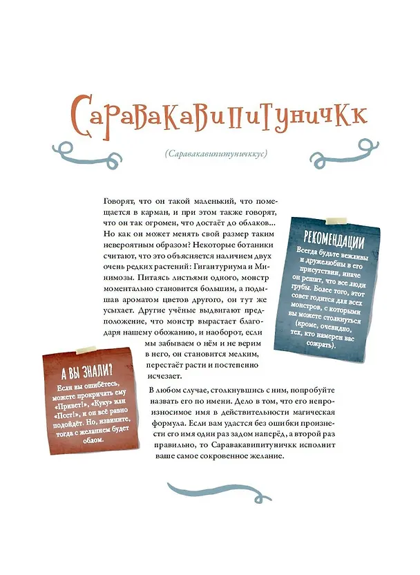 Книга Большая книга невероятных монстров (Грегуар Коджан) — 6
