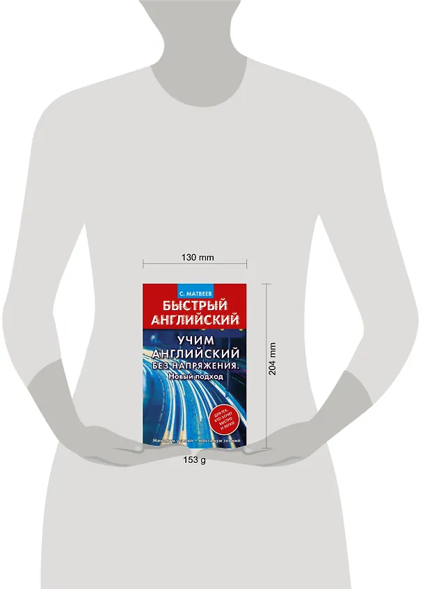 Книга Учим английский без напряжения. Новый подход (Сергей Матвеев) — 4