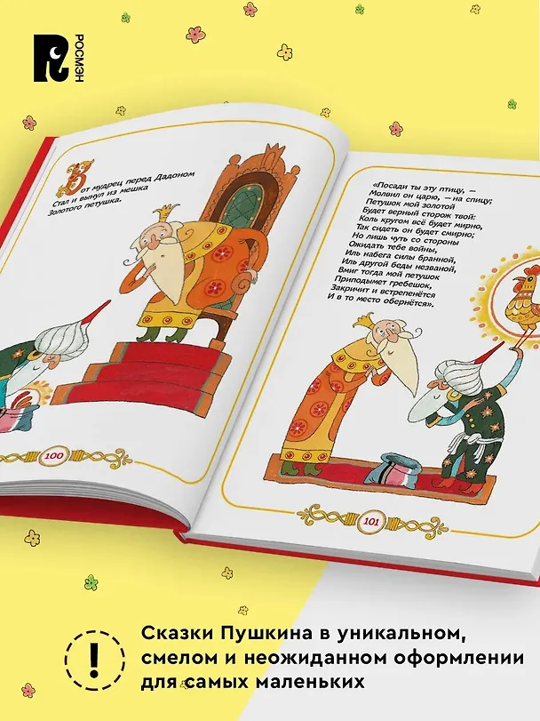 Книга Сказки для малышей (Александр Пушкин) — 3