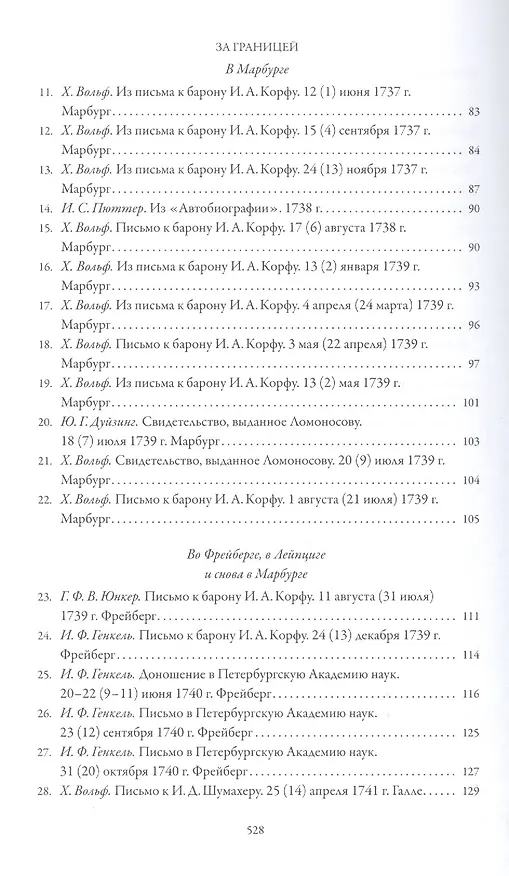 Книга Михаил Ломоносов глазами современников () — 3