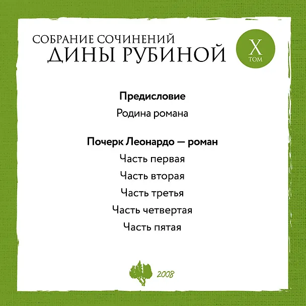 Книга Комплект. Собрание сочинений Дины Рубиной. Комплект из томов 6-10 (Дина Рубина) — 9