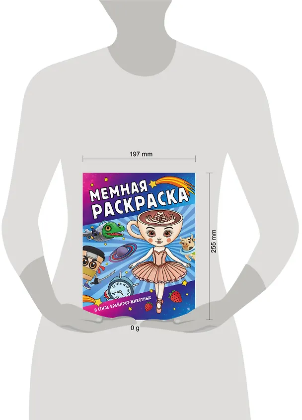 Книга Мемная раскраска в стиле брейнрот-животных () — 6