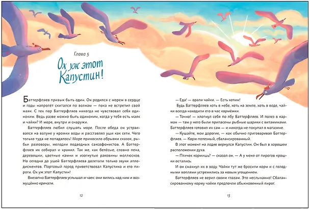 Книга Капустин, Баттерфляев и два маяка (Веста Васягина) — 3
