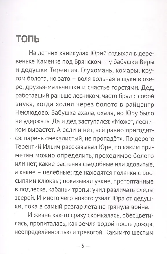 Книга Я ушел на войну (Константин Григорьев) — 4