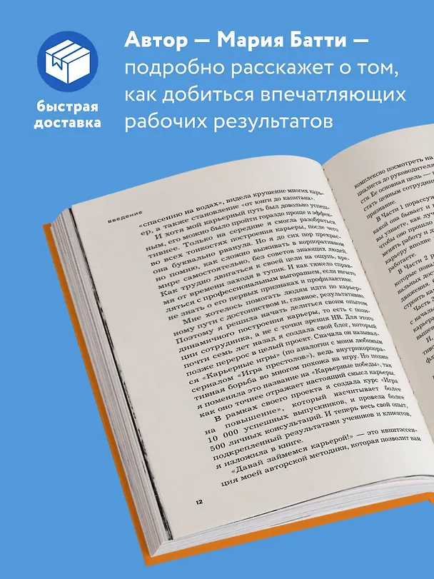 Книга Давай займемся карьерой: чтобы работодатели тебя ценили, хотели, хвалили (Мария Батти) — 6