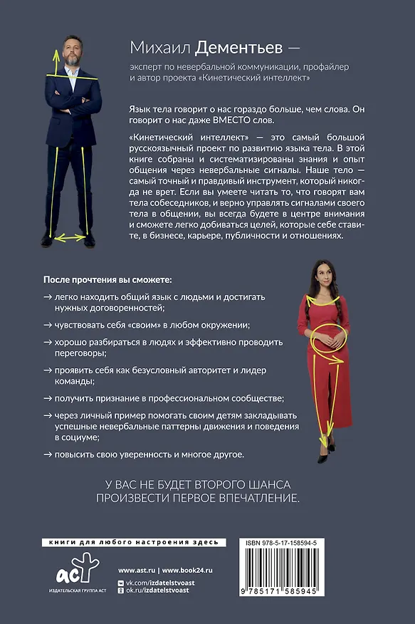 Книга Кинетический интеллект (Михаил Дементьев) — 2